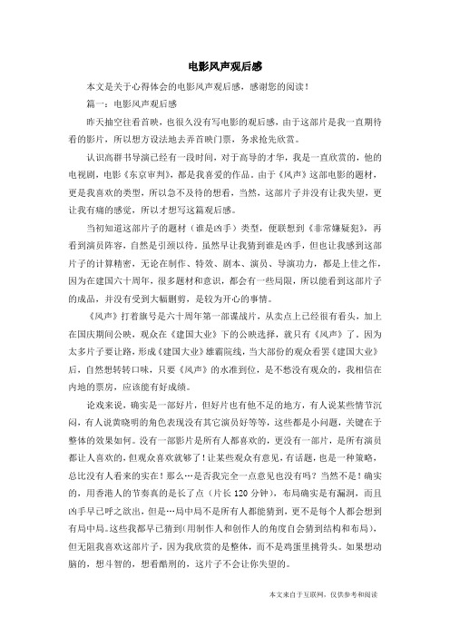 电影风声观后感_心得体会