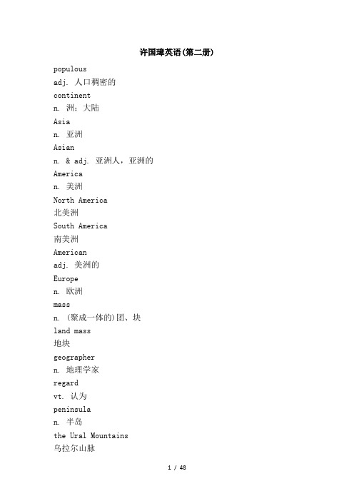 许国璋英语(第二册)