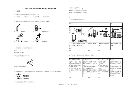 2019-2020学年湖北孝感九年级上化学期末试卷