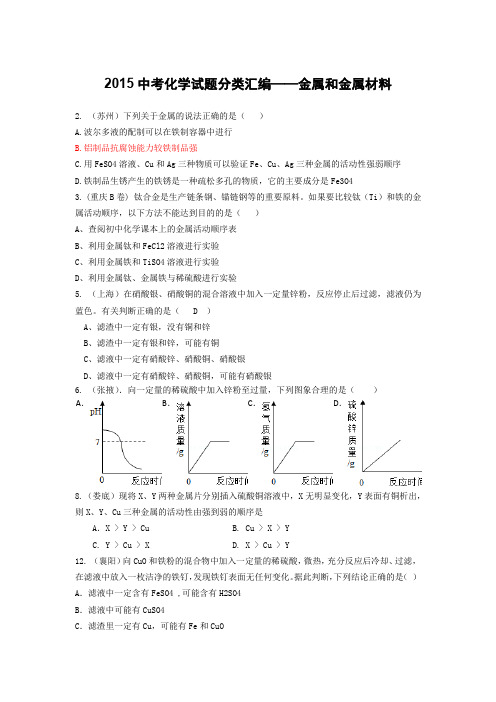 2015中考化学试题分类汇编
