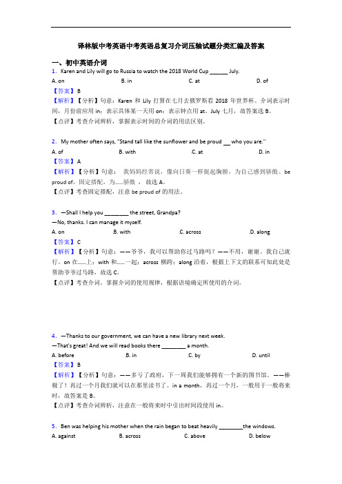 译林版中考英语中考英语总复习介词压轴试题分类汇编及答案