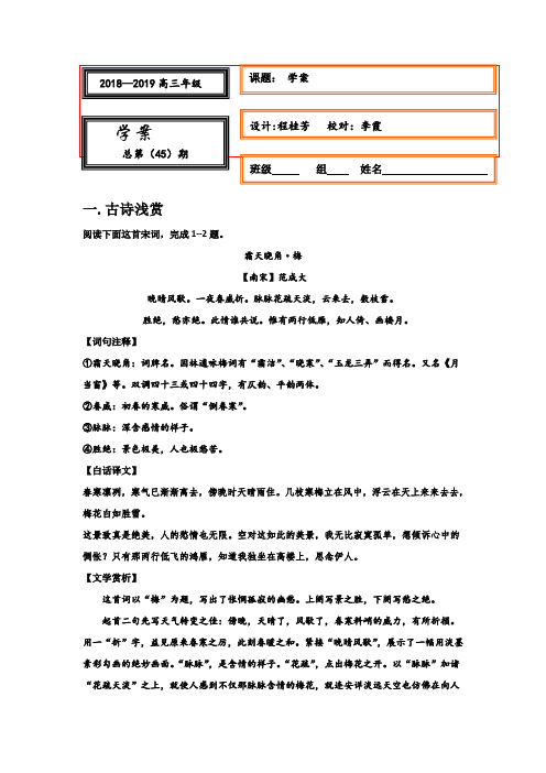 河北省武邑中学高三语文复习学案(11-13)