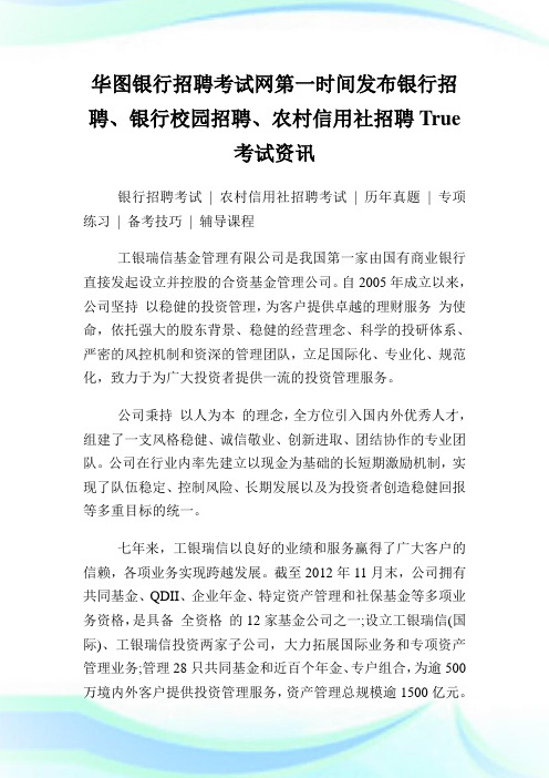 工商银行瑞信基金管理有限公司招聘启事.doc