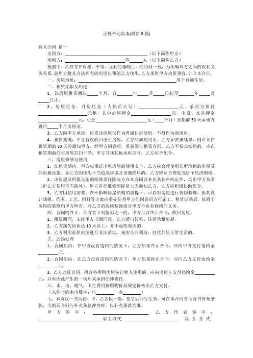 正规合同范本(最新8篇)