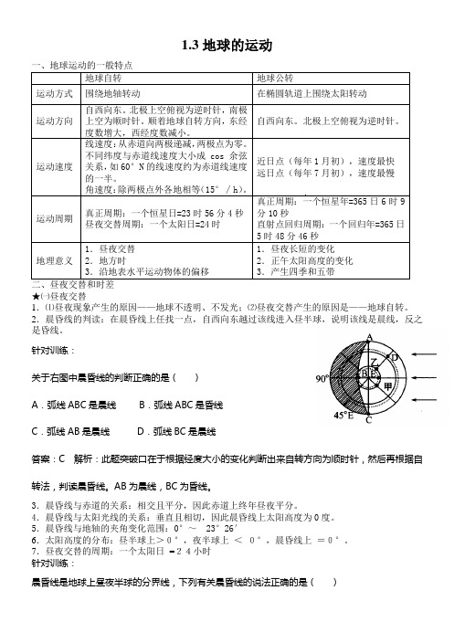 地球的运动知识点