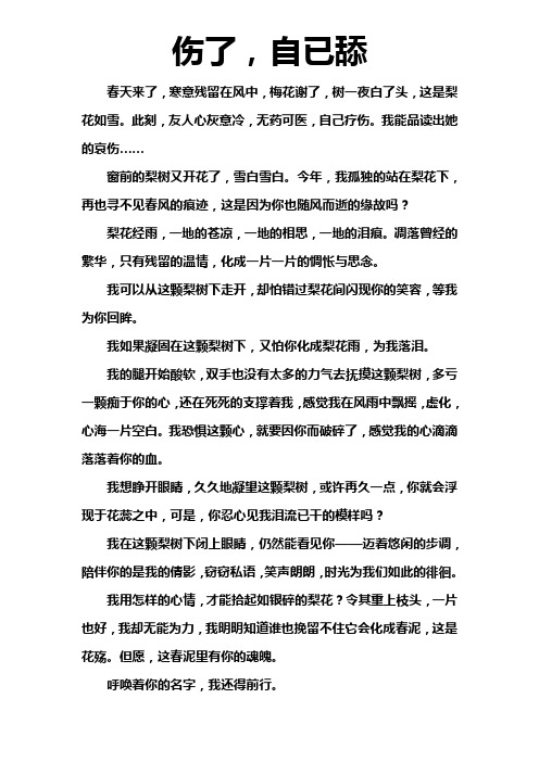 舔伤