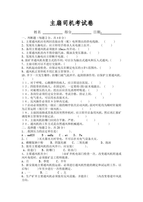 煤矿主扇通风机试题