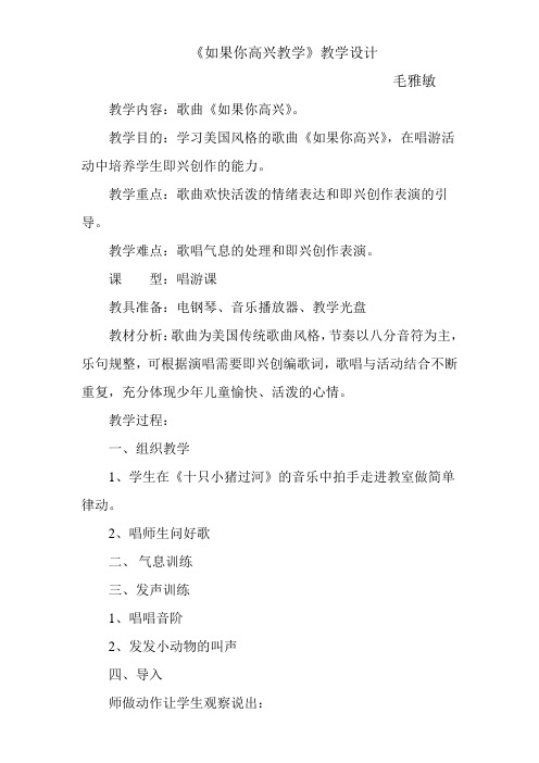 如果你高兴教学设计