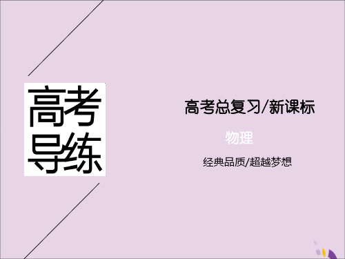 高考导练高考物理一轮复习第六章静电场第2讲电场能的性质新人教版必修3_1