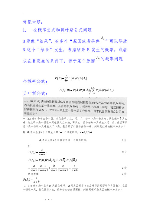 概率统计常见题型与方法总结