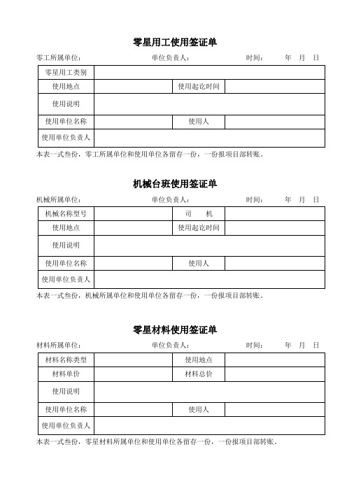 公路工程企业计日工使用签证单