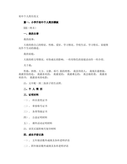 初中个人简历