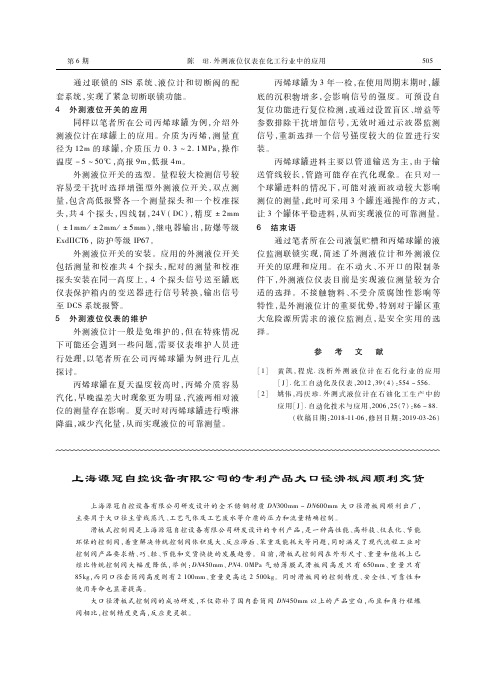 上海源冠自控设备有限公司的专利产品大口径滑板阀顺利交货