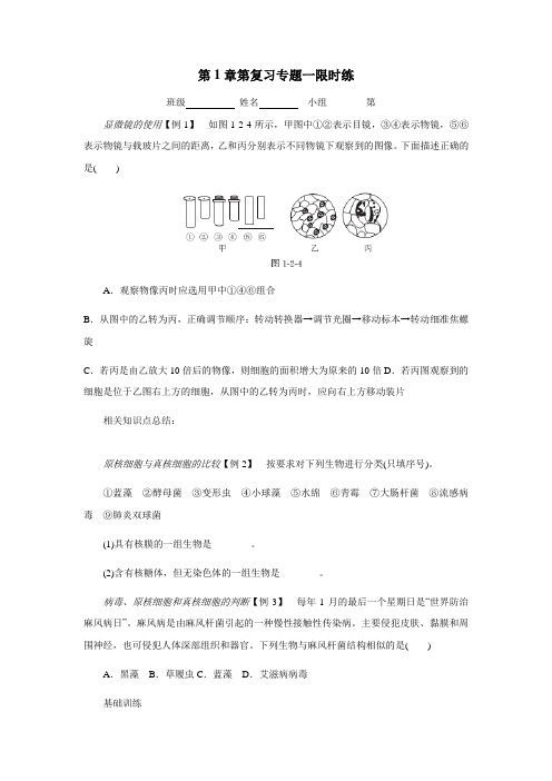 学高一生物必修一第一章走近细胞限时练(无答案)