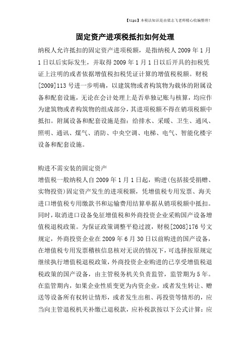 固定资产进项税抵扣如何处理