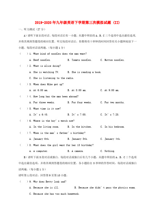 2019-2020年九年级英语下学期第三次模拟试题 (II)