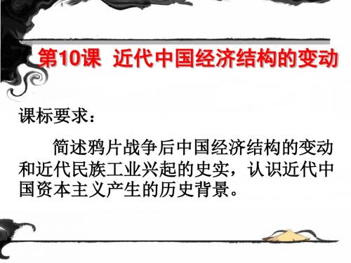 近代中国社会经济结构的变动