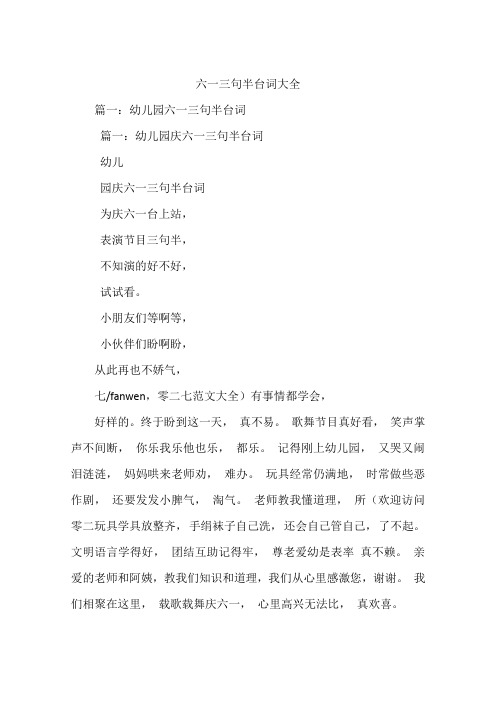 六一三句半台词大全
