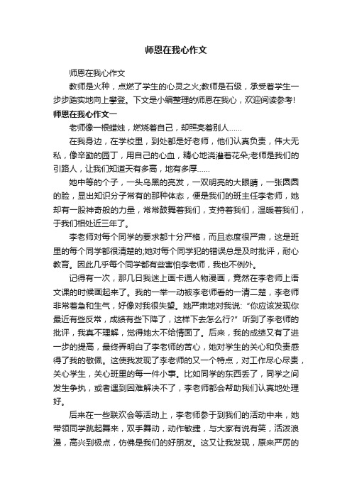 师恩在我心作文