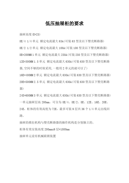 低压抽屉开关的要求
