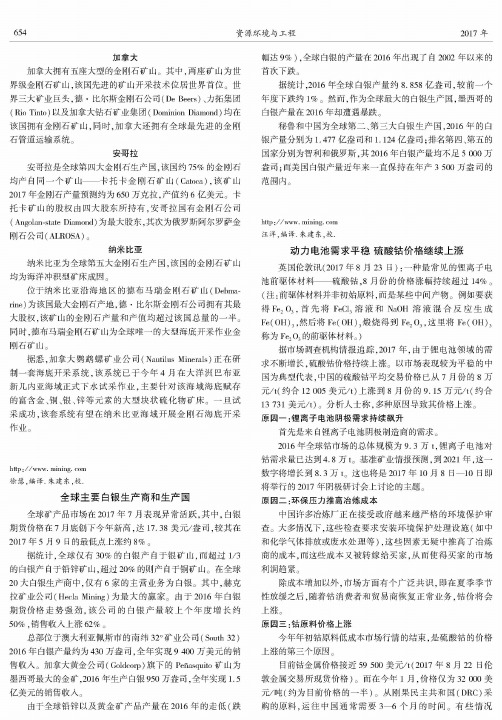 全球主要白银生产商和生产国