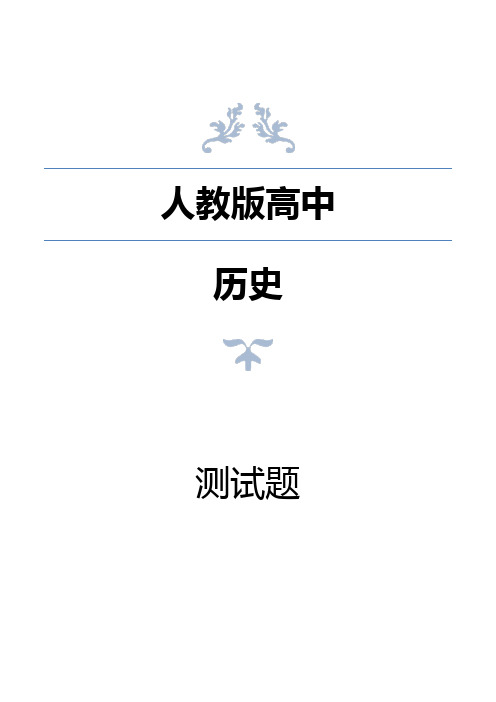 高二上学期历史期中考试题原卷版