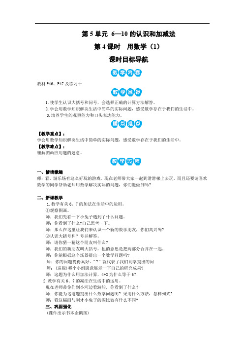 人教版一年级上册数学教案 第4课时   用数学(1)