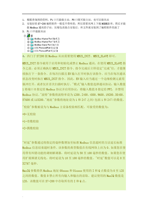 S7-200MODBUS通讯