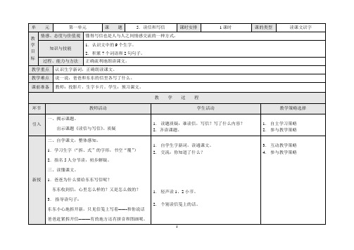 5读信和写信