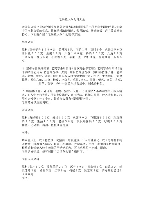 老汤鱼火锅配料大全
