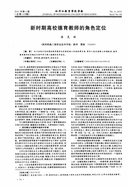 新时期高校德育教师的角色定位