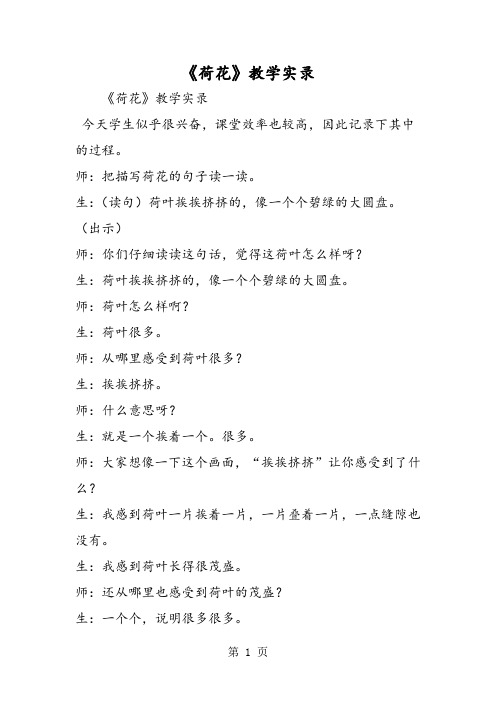《荷花》教学实录-word文档
