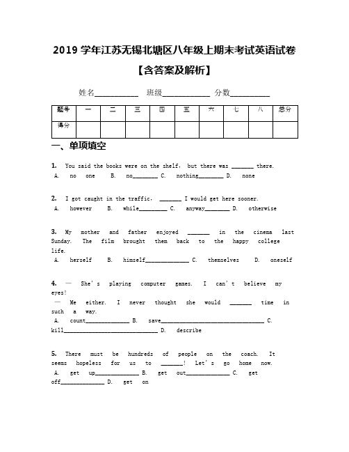2019学年江苏无锡北塘区八年级上期末考试英语试卷【含答案及解析】