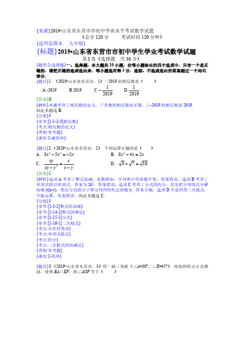 2019年山东东营中考数学试题(解析版)
