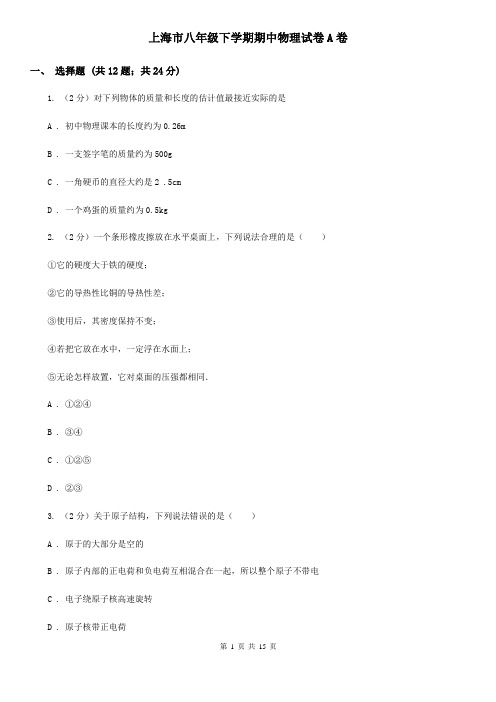 上海市八年级下学期期中物理试卷A卷