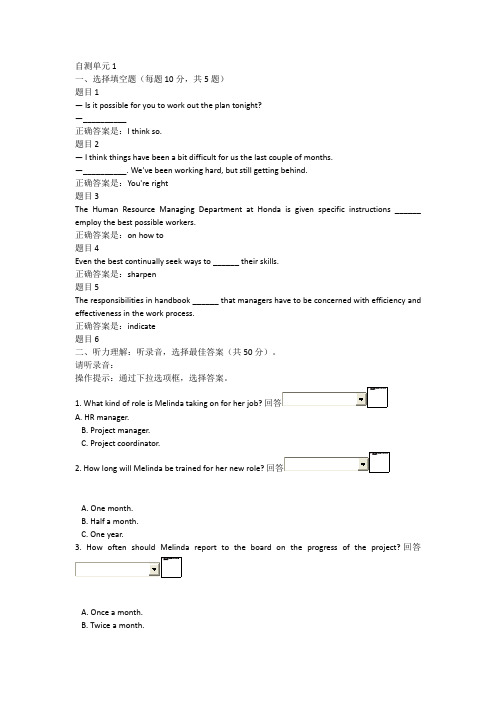 管理英语4形考答案 本(国开形考)