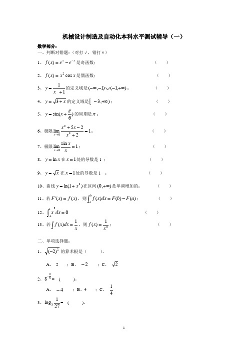 机械设计制造本科水平测试题