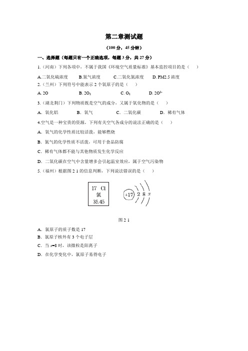 粤教版化学九年级上册第二章测试题.docx