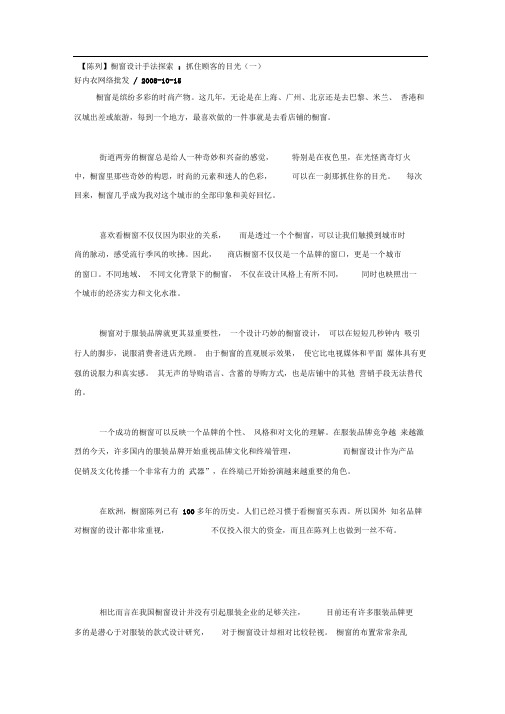 【陈列】橱窗设计手法探索抓住顾客的目光(一)