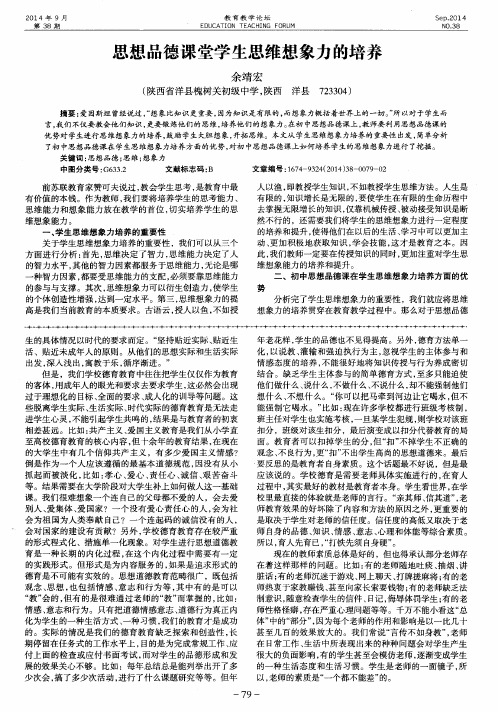 思想品德课堂学生思维想象力的培养