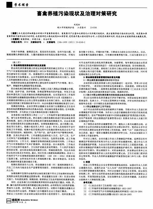 畜禽养殖污染现状及治理对策研究