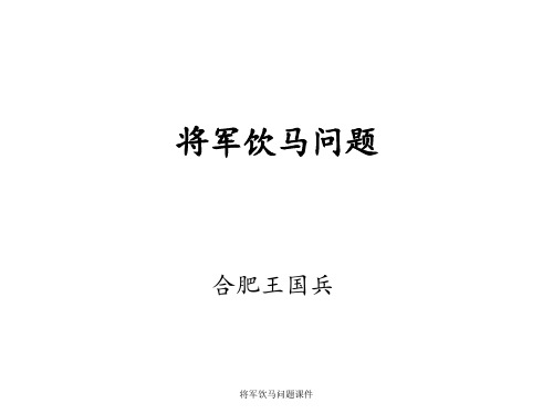 将军饮马问题课件 ppt课件