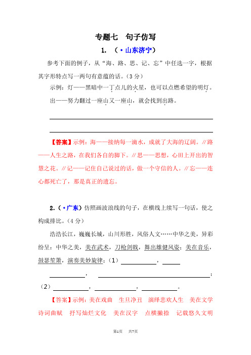 全国中考语文真题汇编  专题七  句子仿写