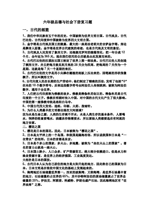 六年级品社复习资料