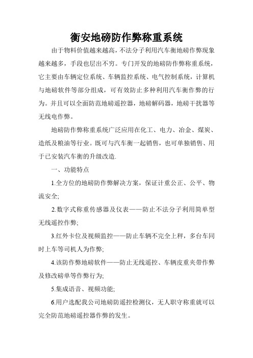 衡安地磅防作弊称重系统