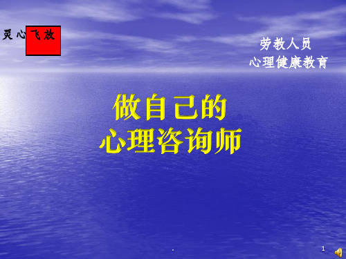 戒毒人员心理学ppt课件ppt课件