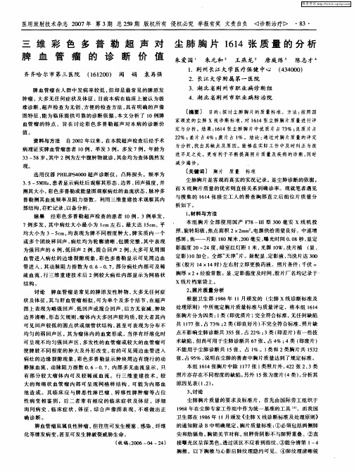 三维彩色多普勒超声对脾血管瘤的诊断价值