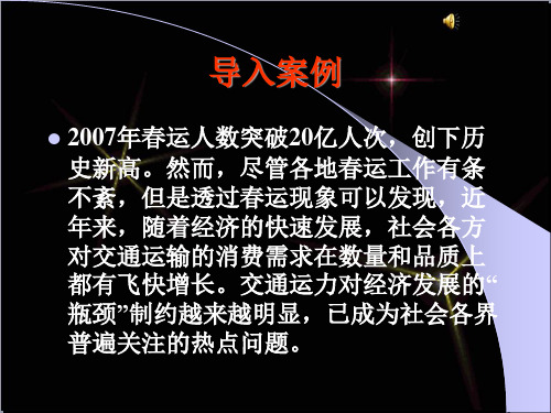 第3章运输需要与供给分析
