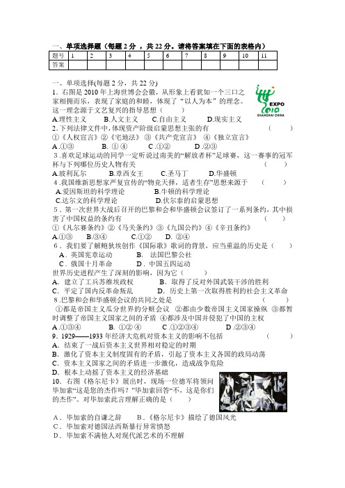九年级历史考试试卷上下册(完稿)