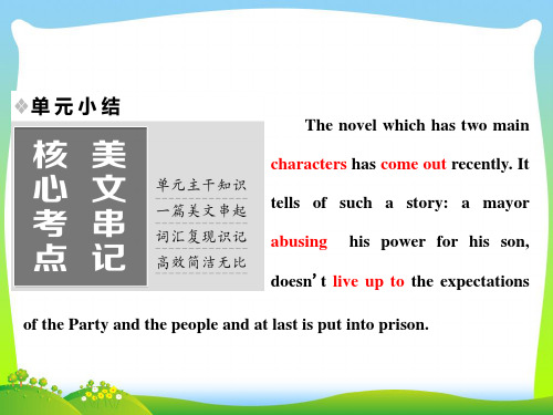 2021-2022高中英语Unit1Thewrittenword单元小结课件牛津译林版选修8